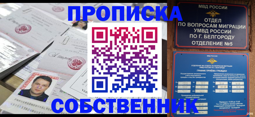 прописка иностранных граждан в Прохладном