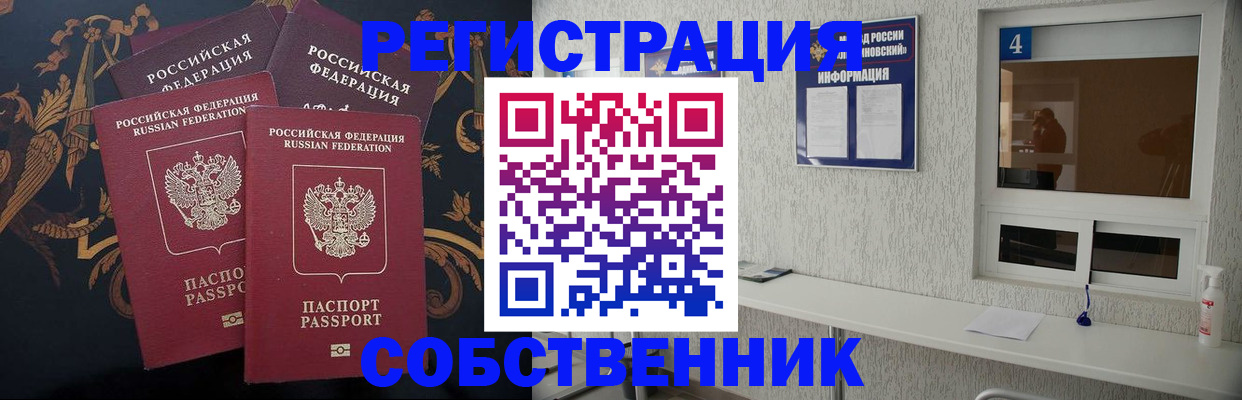 прописка 2025 в Прохладном