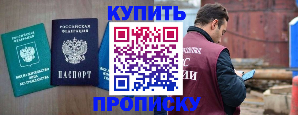 временная регистрация для всех в Прохладном